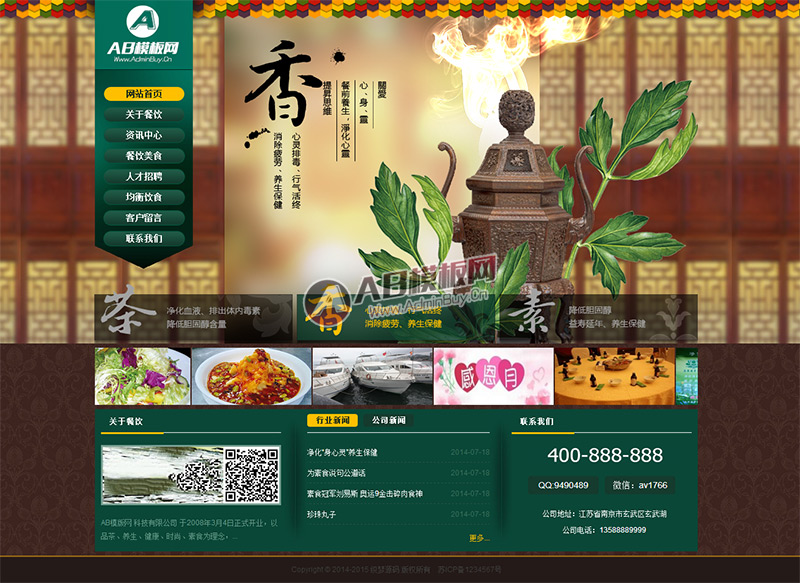 食品农业 茶叶企业网站模板