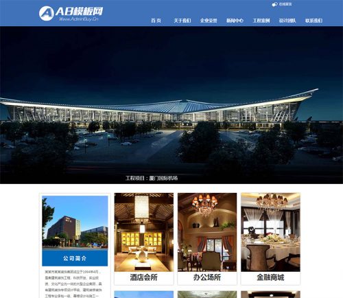 大气装饰设计建筑工程类企业织梦源码-果核网