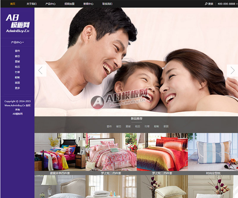 家居床上用品类企业网站dedecms模板