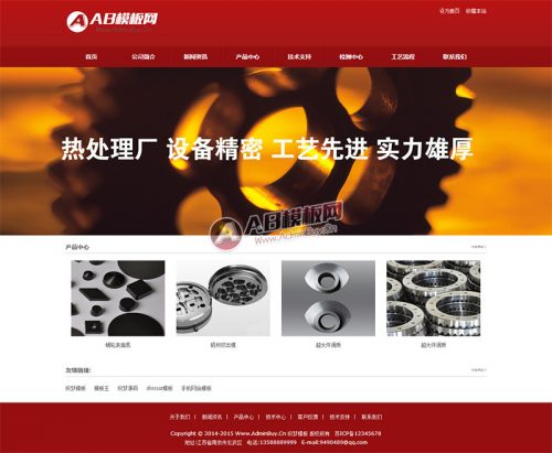 红色工业机械热处理企业网站织梦模板-果核网