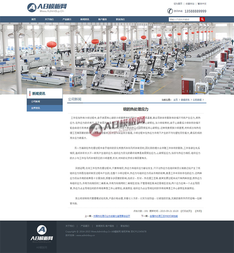 工业机械设备企业公司网站织梦模板
