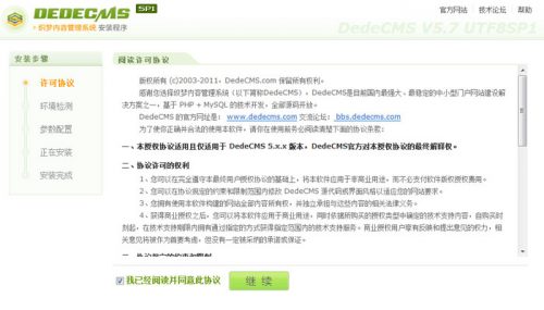 dedecms织梦模板安装教程 织梦源码安装方法(图文)-果核网