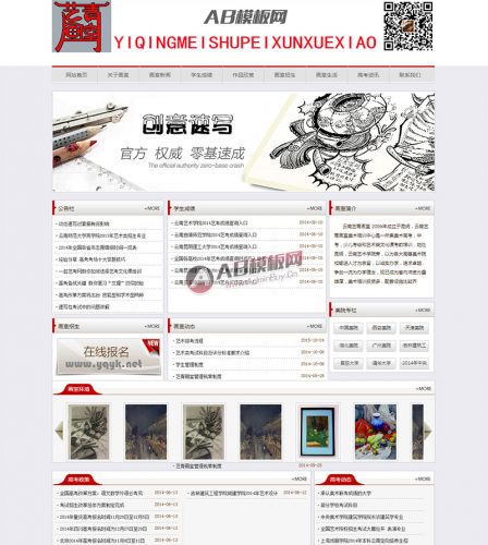 美术艺术培训教育类企业织梦模板-果核网