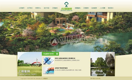 漂亮清新园林装修类企业织梦模板源码-果核网