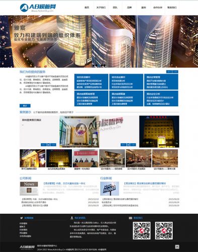 酒店管理行业源码 企业网站通用织梦模板-果核网