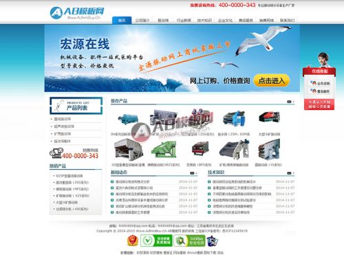 蓝色机械电子设备类公司织梦模板源码-果核网