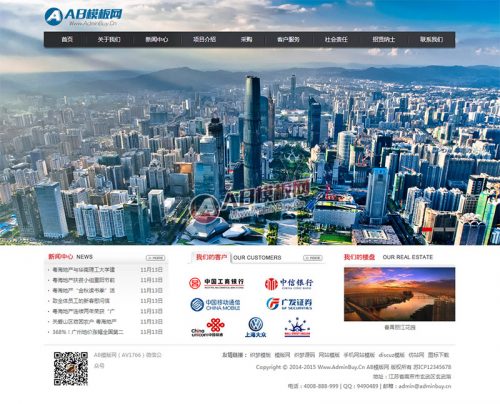 房地产带楼盘展示类企业网站织梦模板源码-果核网