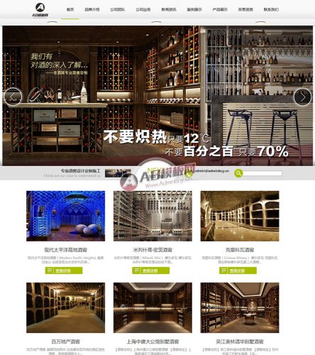 酒窖酒庄产品展示设计公司织梦模板源码-果核网