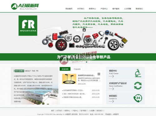 大气化工燃料类企业公司网站织梦模板源码-果核网