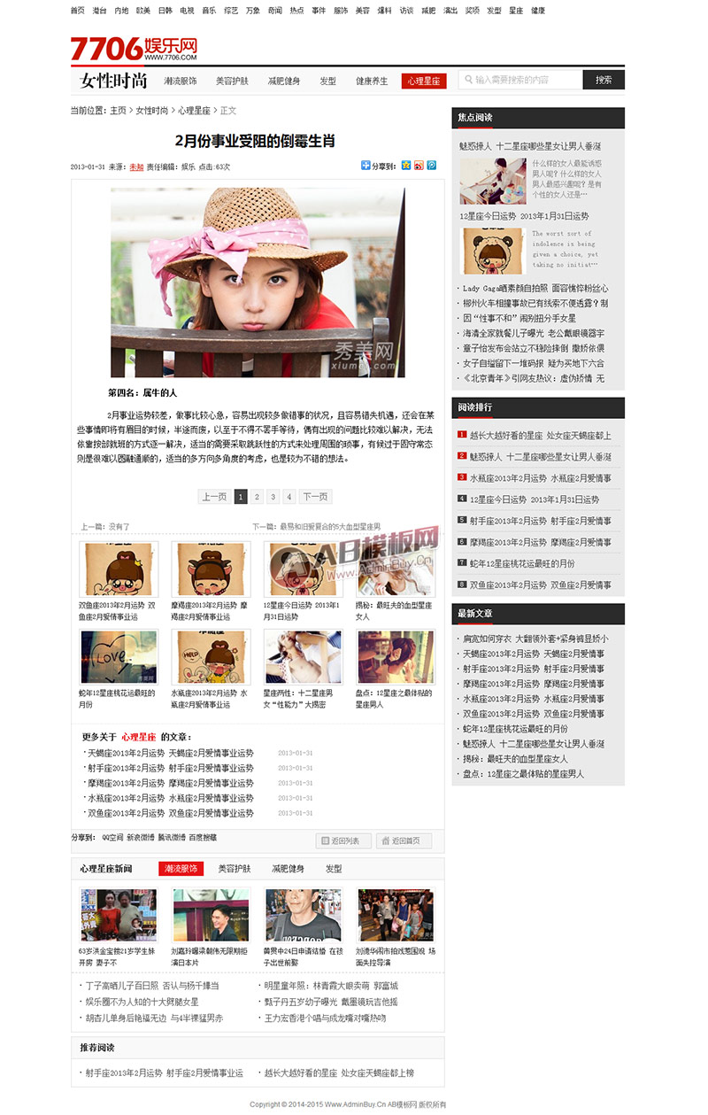 女性时尚文章娱乐新闻类行业网站织梦模板