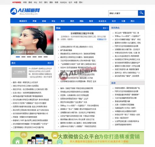 新闻社文章门户类织梦模板源码 娱乐新闻网源码-果核网