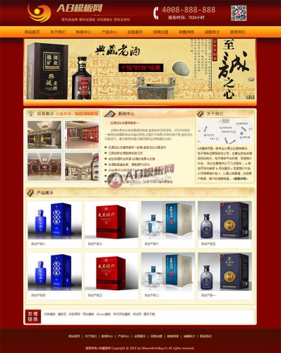 红色品牌酒类食品行业公司网站织梦模板-果核网