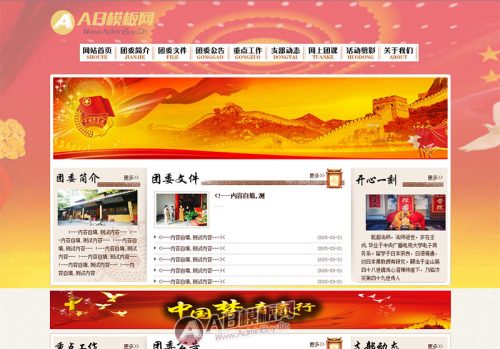 大气红色政府类部门单位网站织梦模板源码-果核网
