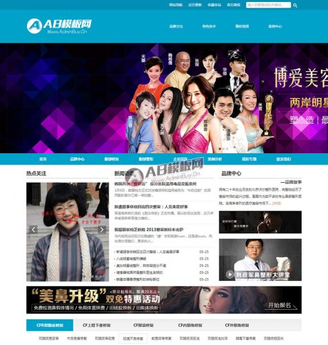 蓝色整形医院网站源码 医疗美容类网站织梦模板-果核网