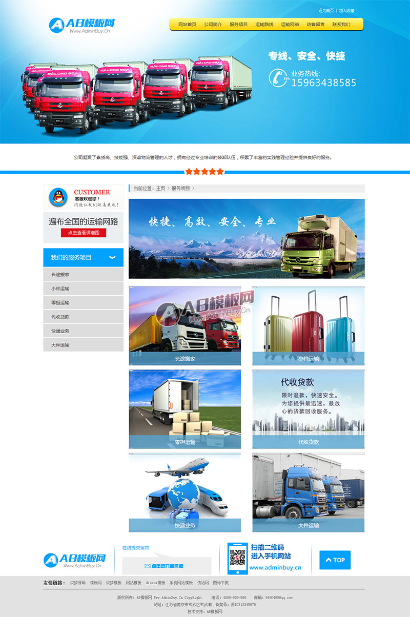 蓝色大气物流运输公司企业网站织梦模板