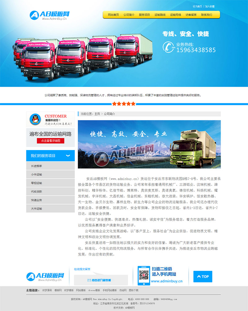 蓝色大气物流运输公司企业网站织梦模板