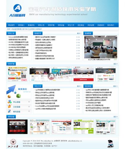 蓝色培训机构大学教育学校学院类网站织梦模板-果核网