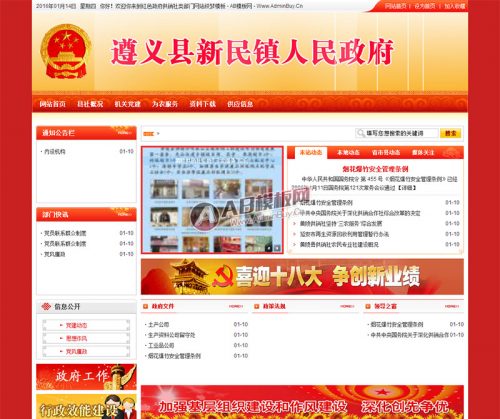 红色政府供销社类部门网站织梦模板-果核网