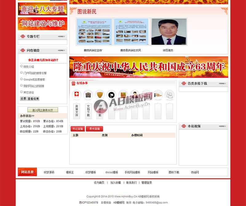 红色政府供销社类部门网站织梦模板