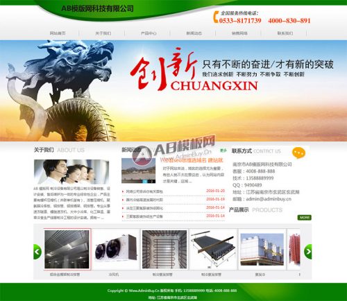 机械环保类企业网站织梦模板-果核网