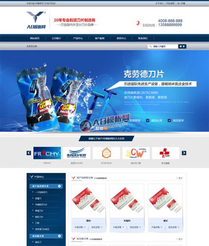 蓝色营销型剃须刀片类企业网站织梦模板-果核网