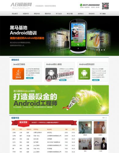 高端培训机构网站源码 教育类企业网站织梦模板-果核网