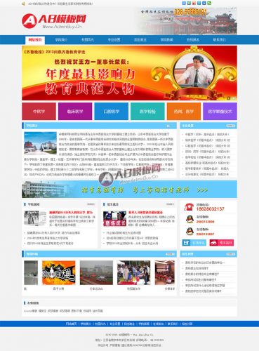 蓝色商务学院职业技术学校类网站织梦模板-果核网