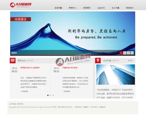 简洁房地产网站模版 织梦模板之房产企业集团网站源码-果核网