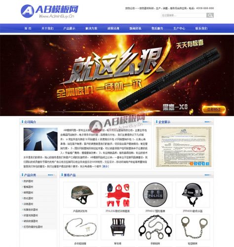 织梦蓝色安防器材公司类整站模板-果核网