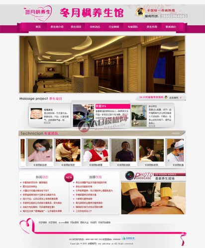 织梦紫粉色美容养生会馆网站模板源码-果核网