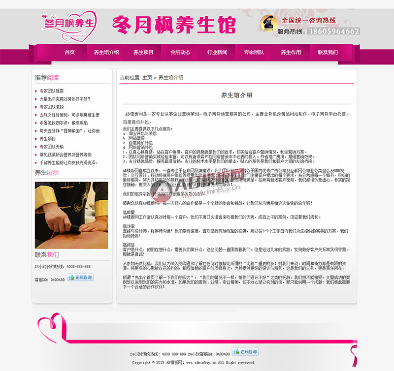 织梦紫粉色美容养生会馆网站模板源码