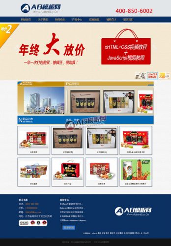 蓝色食品商贸公司类网站dedecms模板-果核网