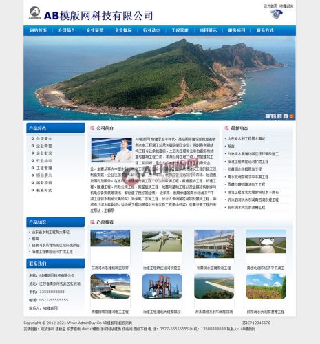 织梦蓝色标准通用水务公司整站模板-果核网