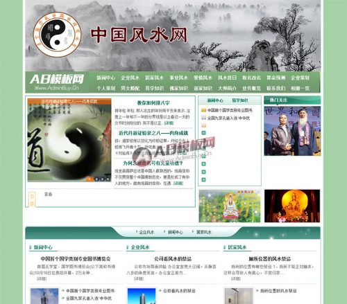 风水算命资讯类网站织梦dedecms模板-果核网