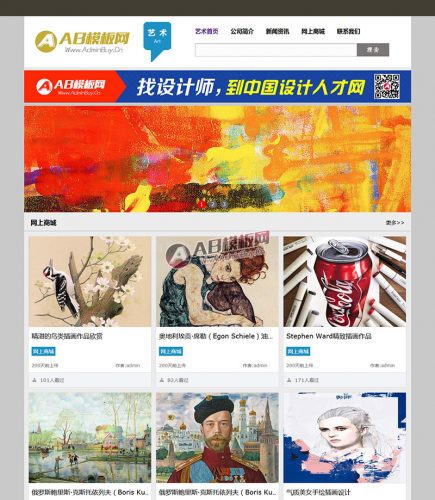 美术画室画廊网站源码 艺术设计人才网站织梦模板-果核网