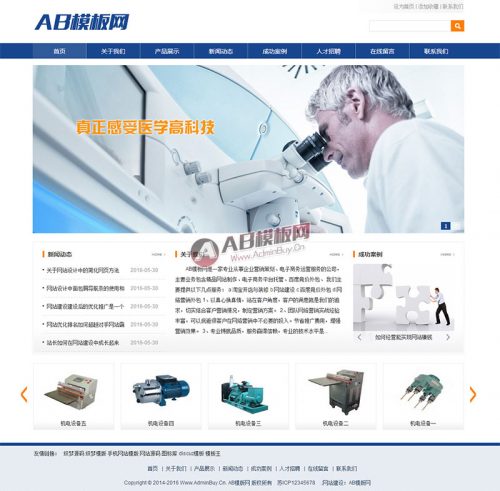 织梦橡胶制品汽车机械企业通用整站模板-果核网