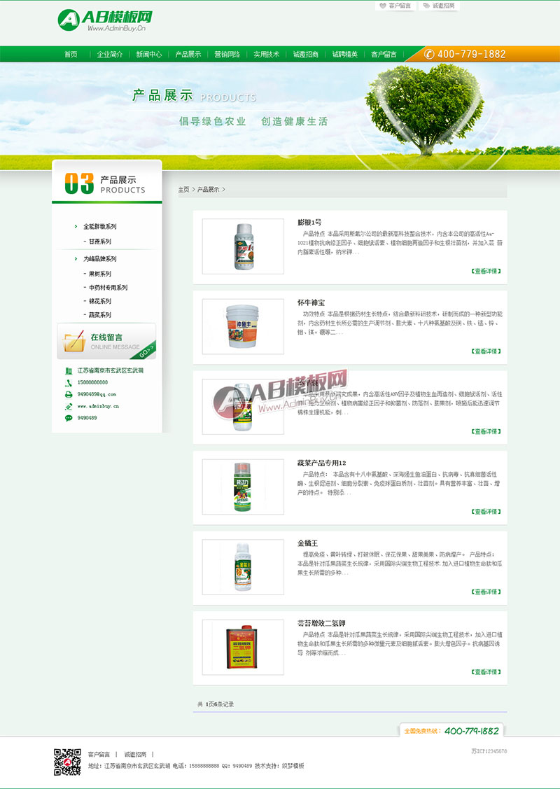 绿色食品行业网站源码 农业生态织梦模板