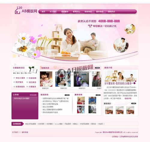 粉红色家政服务类网站源码 保洁月嫂类网站织梦模板-果核网