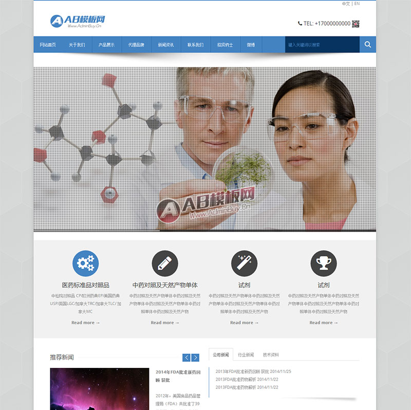 生物科技类网站源码 化工化学医学类织梦网站模板