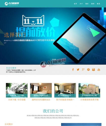 (自适应手机版)响应式通用服务性公司网站织梦源码模板-果核网
