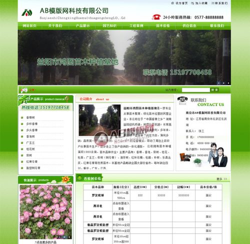 绿色苗木种植基地类网站织梦模板-果核网