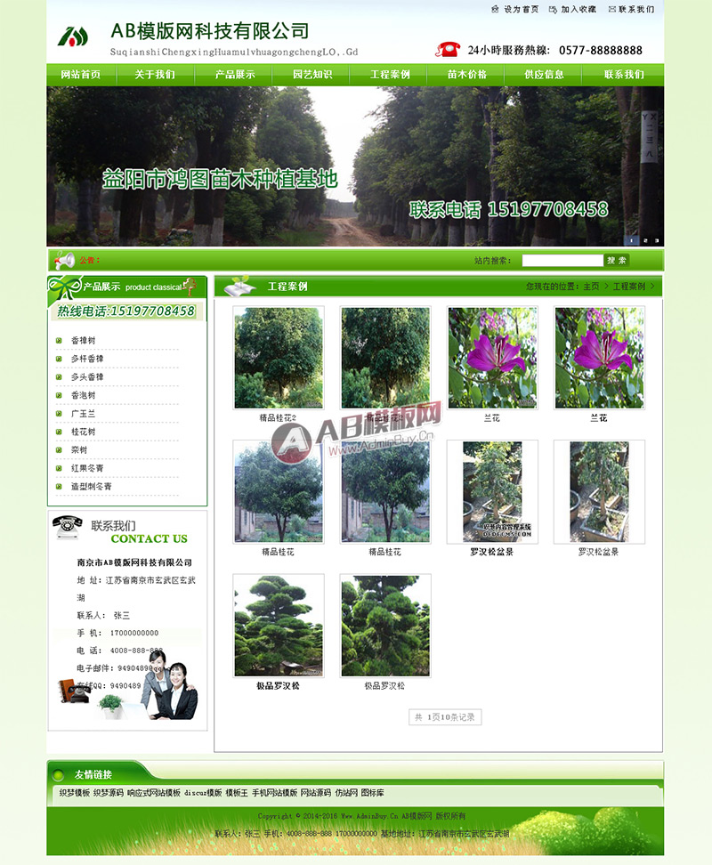 绿色苗木种植基地类网站织梦模板