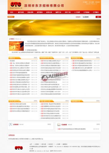 织梦橙黄色招标企业网站整站源码-果核网