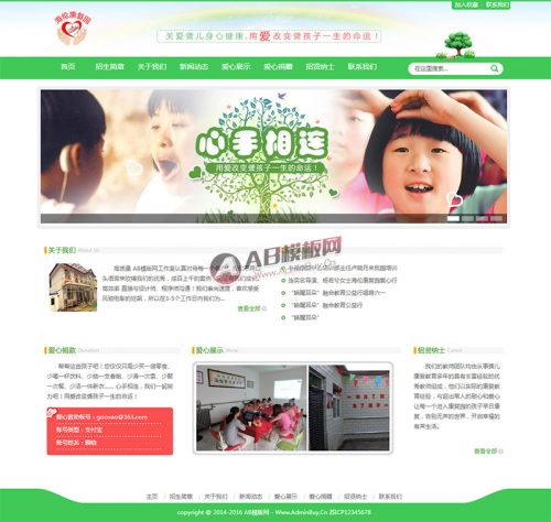 残疾人学校聋哑聋儿康复院特殊学校类网站织梦模板-果核网