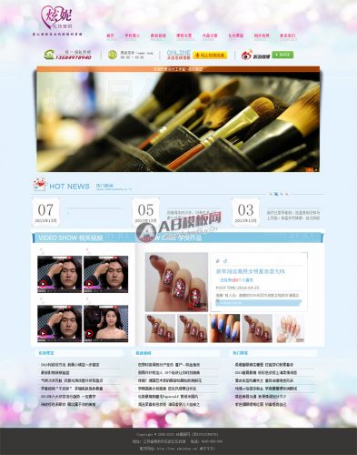 新娘化妆培训类企业网站织梦模板-果核网
