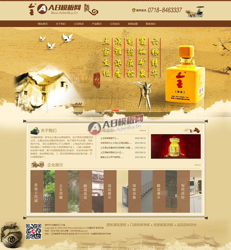 酒类食品行业网站源码 织梦酒类网站dedecms模板