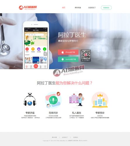 APP软件官网源码 医疗健康管理类公司网站织梦模板-果核网