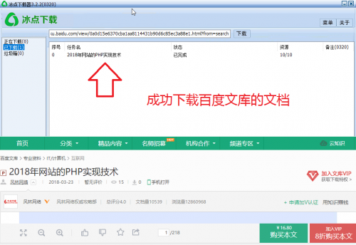 冰点文库素材下载器 v3.2.9.0830 绿色去广告单文件最终可用版-果核网