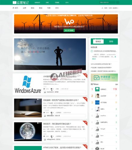 运营笔记 绿色小清新wordpress博客模板-果核网