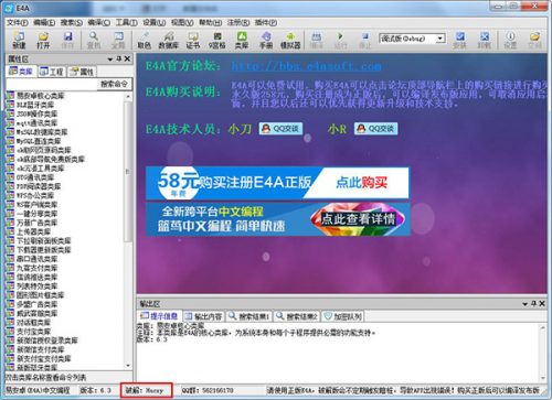 易安卓E4A6.3中文破解版+附通用和谐补丁+JDK6-果核网